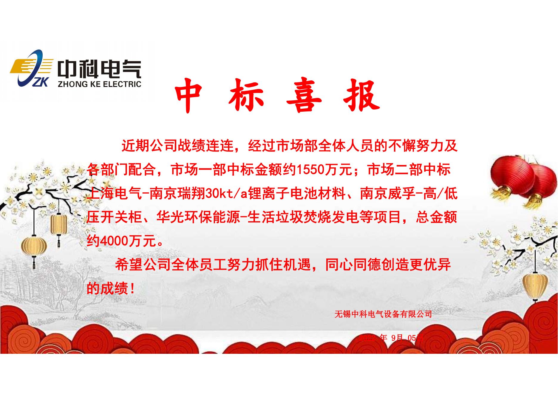 2022年8月份中標(biāo)喜報(bào)(1)_00